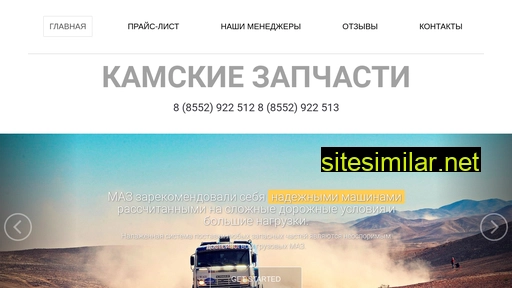 kamskie-zapchasti.ru alternative sites