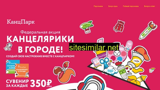 kancelyariki.ru alternative sites