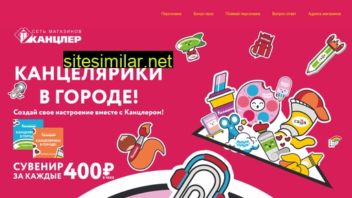 kancelyarikikancler.ru alternative sites