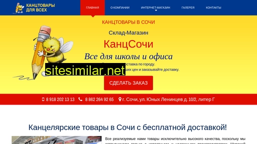 kancsochi.ru alternative sites
