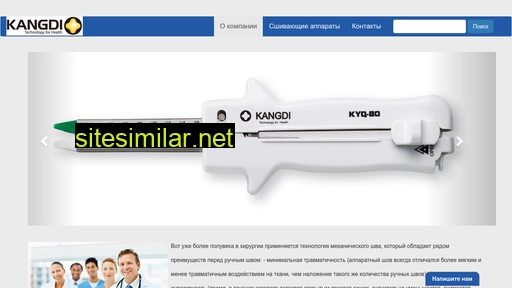 kangdi-med.ru alternative sites