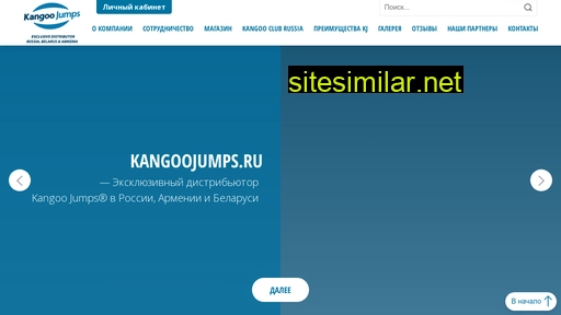 kangoojumps.ru alternative sites