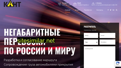 kant-logistika.ru alternative sites