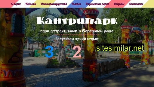 kantri-park.ru alternative sites