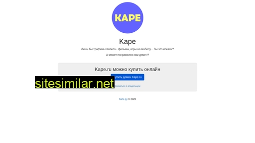 kape.ru alternative sites