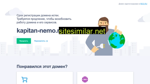 kapitan-nemo.ru alternative sites