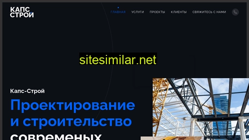 kaps-stroy.ru alternative sites
