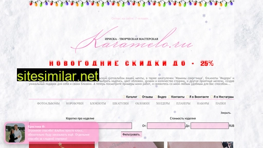 karamelo.ru alternative sites