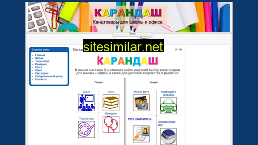 karandash17.ru alternative sites
