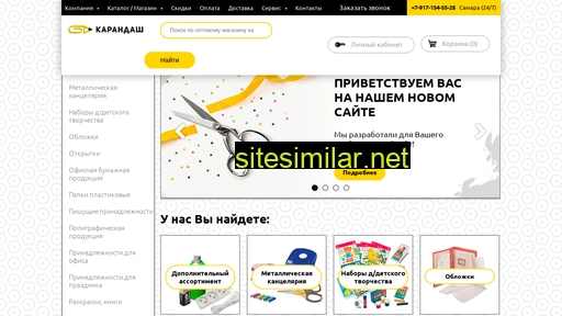 karandash63.ru alternative sites