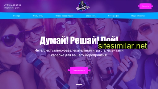 karaoke-quiz.ru alternative sites