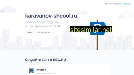 karavanov-shcool.ru alternative sites