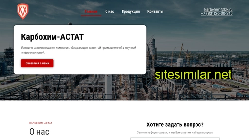 karbohim-astat.ru alternative sites