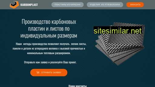 karbonplast.ru alternative sites