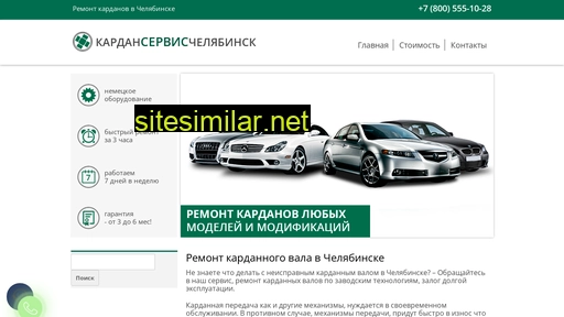 kardan-servis-chelyabinsk.ru alternative sites