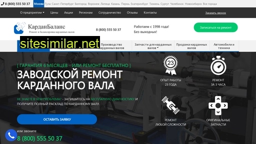 kardanbalans.ru alternative sites