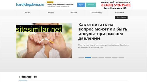 kardiologdoma.ru alternative sites