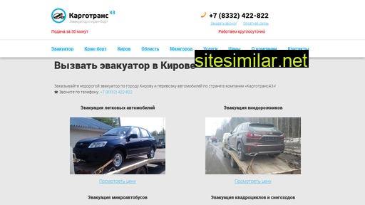 kargotrans43.ru alternative sites