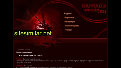 karkade-music.ru alternative sites