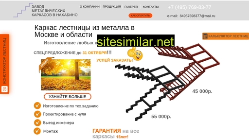 karkas-lestnicy.ru alternative sites
