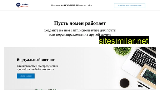 karkas-sibir.ru alternative sites