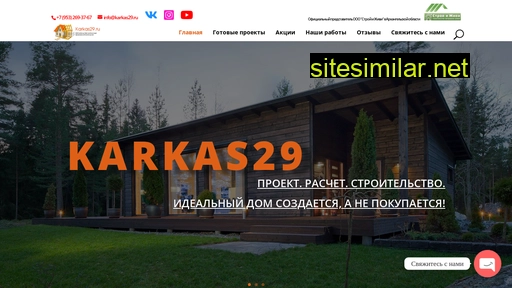 karkas29.ru alternative sites