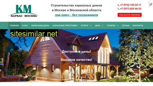 karkasmoskva.ru alternative sites