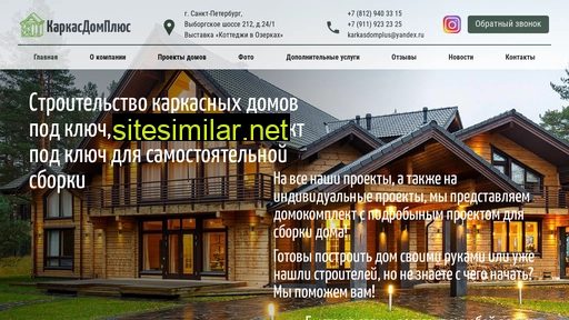 karkasdomplus.ru alternative sites