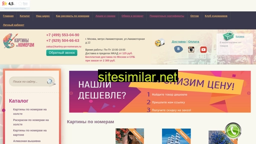 kartiny-po-nomeram.ru alternative sites