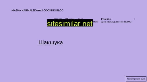 Karmalskaya similar sites