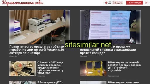 karmaskaly-nov.ru alternative sites