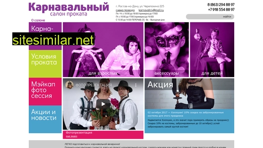 karnavalney.ru alternative sites
