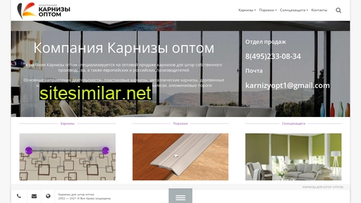 karnizyopt.ru alternative sites