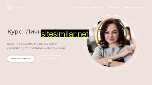 karpuhina-brand.ru alternative sites