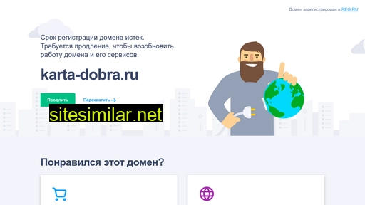 karta-dobra.ru alternative sites