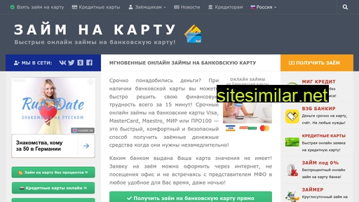 karta-zaim.ru alternative sites