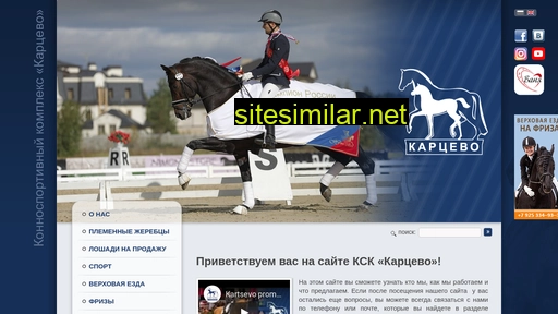 Kartsevo-horses similar sites