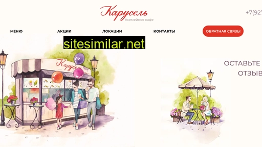 karuselcafe.ru alternative sites