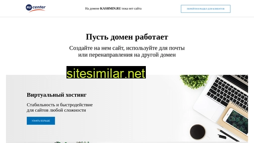 kashmin.ru alternative sites