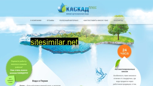 kaskad-perm.ru alternative sites