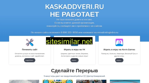 kaskaddveri.ru alternative sites