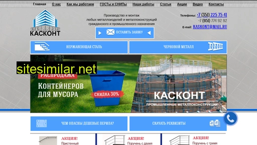 kaskont.ru alternative sites