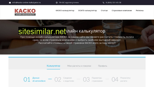 kasko-online-kalkulyator.ru alternative sites