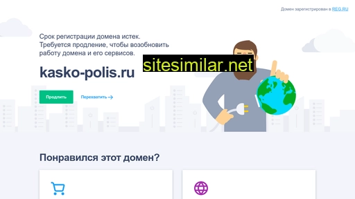 kasko-polis.ru alternative sites