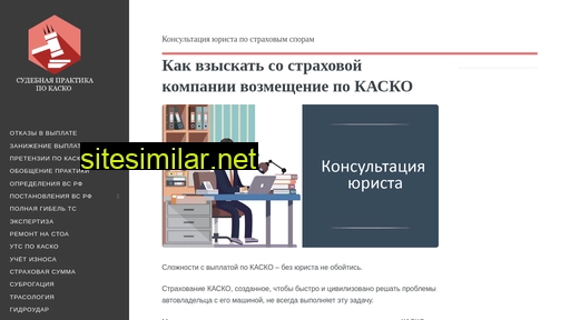 kaskoinfo.ru alternative sites