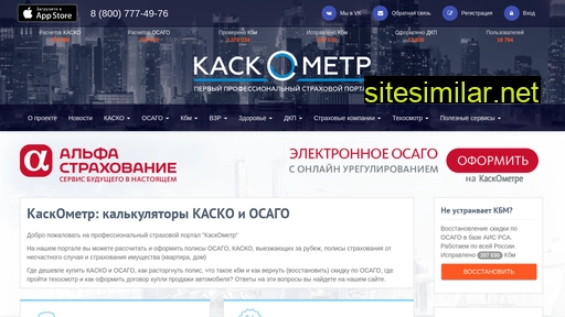 kaskometr.ru alternative sites
