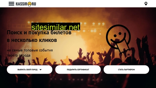 kassir.ru alternative sites