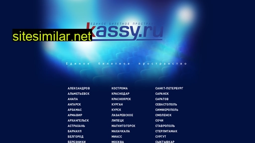 kassy.ru alternative sites
