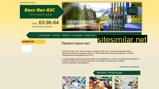kass-ves-azs.ru alternative sites