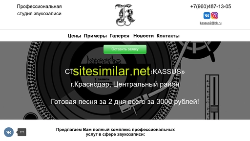 kassus.ru alternative sites